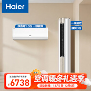 海爾（Haier）空調套裝 掛機立式柜機（一室一廳） 新一級能效變頻冷暖 家用節能套裝 一套購齊 家電以舊換新