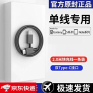 三星（SAMSUNG）適用原裝三星充電器S20US2125W快充頭note10/10u10+A90A80A70數據線(xiàn) 2米雙typec快充線(xiàn)一條裝 <發(fā)京東快遞>