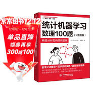 統計機器學(xué)習數理100題（R語(yǔ)言版）