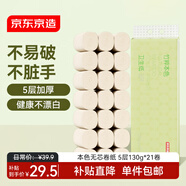 京東京造竹粹本色 無(wú)芯卷紙130g*21卷提裝【5層加厚】衛生紙卷筒紙廁紙