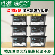 綠之源 活性炭除濕盒500ml*6桶 室內干燥劑回南天除濕袋防潮劑除濕桶吸