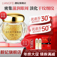 靚妃活性金平皺眼霜25g 保濕補水抗皺滋潤呵護眼周肌膚淡化皺紋 25g