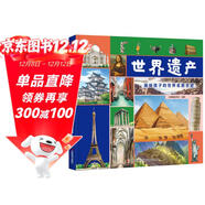 世界遺產(chǎn)：畫(huà)給孩子的世界名勝古跡 精裝繪本-小麒麟童書(shū)館[3-6歲]