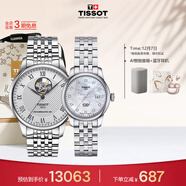 天梭（TISSOT）手表 力洛克系列情侶對表 機械情侶表鋼帶腕表商務(wù)表生日禮物