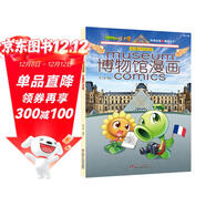 植物大戰僵尸2博物館漫畫(huà)·法國盧浮宮 新版