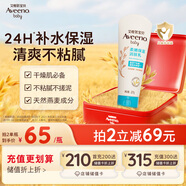 艾惟諾（Aveeno）艾維諾嬰兒潤膚乳露兒童寶寶面霜滋潤保濕防干癢身體乳護手霜227g