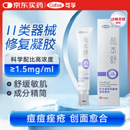 可孚醫用透明質(zhì)酸鈉修復液30g祛紅祛痘印淡化修復瘢痕疤痕修復凝膠