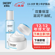SNOOPY 史努比中學(xué)生護膚品套裝 均衡水油補水保濕乳液面霜青少年化妝品 清新2件套（爽膚水+面霜）
