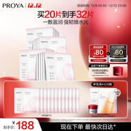 珀萊雅循環(huán)面膜20片滋養保濕舒緩修護精華面膜 生日禮物送女友 圣誕禮物