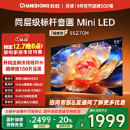 長(cháng)虹歐寶麗55Z70H 55英寸 MiniLED 144Hz高刷新 4GB+64GB國家補貼以舊換新4K超高清智能液晶平板電視機
