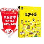 走遍中國/圖說(shuō)天下國家地理系列暑假作業(yè) 一升二暑假銜接 小升初暑假銜接