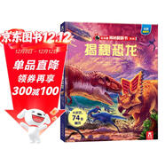 【滿(mǎn)87減18元】揭秘恐龍（3-6歲少兒科普翻翻書(shū)）揭秘動(dòng)物系列兒童啟蒙科普立體書(shū) 樂(lè )樂(lè )趣童書(shū)童書(shū)節兒童節省錢(qián)卡