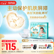 幫寶適護臀級一級幫新生兒嬰兒紙尿褲尿不濕添加類(lèi)胎脂超薄透氣S76
