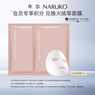 牛爾【積分專(zhuān)享】高山火絨草保濕面膜 保濕補水鎖水熬夜 高山火絨草面膜2片