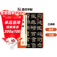 墨點(diǎn)字帖 乙瑛碑 漢乙瑛碑隸書(shū)毛筆書(shū)法字帖隸書(shū)毛筆字帖 歷代經(jīng)典碑帖高清放大對照本