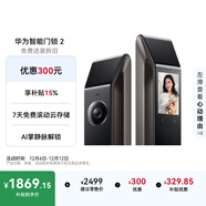 華為智能門(mén)鎖 2  AI 掌靜脈識別 【mate80 平安好搭檔】指紋鎖 電子鎖密碼鎖  免費送裝拆舊