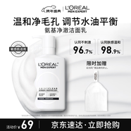 歐萊雅男士保濕氨基酸洗面奶潔面乳185ml控油凈毛孔去角質(zhì)護膚品新年