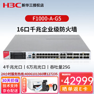 H3C新華三 F100/F1000系列千兆企業(yè)級網(wǎng)絡(luò )硬件防火墻企業(yè)核心VPN安全路由器網(wǎng)關(guān) F1000-A-G5 帶機量3500臺 中小企業(yè)辦公上網(wǎng)行為管理