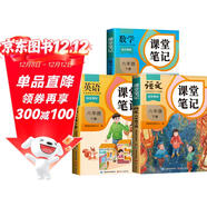 斗半匠課堂筆記六年級下冊語(yǔ)文數學(xué)英語(yǔ)人教版同步教材隨堂筆記教材全解小學(xué)生課前預習課后復習輔導書(shū)（3冊）