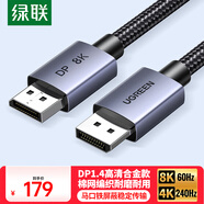 綠聯(lián)DP線(xiàn)1.4版8K高清4K/2K240HzDisplayPort 適用電腦顯卡接顯示器電競視頻連接線(xiàn)10米兼容DP1.2 45496