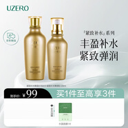 優(yōu)資萊（UZERO）緊致護膚化妝品套裝潔乳精華眼霜6件補水保濕節全家桶生日禮物女 【緊致彈嫩】水乳2件套