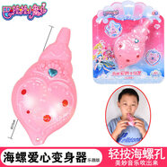 響指魔法棒巴啦啦小魔仙小藍小月魔法棒 1/1道具魔仙棒兒童 海螺愛(ài)心變身器（樂(lè )器版）吹出聲音