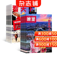 瞭望新聞周刊+看天下雜志組合訂閱  2026年1月起訂  一年訂閱  時(shí)政熱點(diǎn)報道 時(shí)事新聞熱點(diǎn)資訊政治商業(yè)財經(jīng)社會(huì )熱點(diǎn)期刊書(shū)籍  雜志鋪