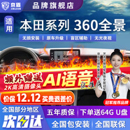 京盾適用本田冠道皓影CRV繽智十一代雅閣思域型格360度全景影像系統5D 04-23 24 25款本田飛度 包安裝 汽車(chē)全車(chē)360度環(huán)視原廠(chǎng)款加裝行車(chē)記錄儀倒車(chē)高清