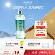 雅麗潔蘆薈水補水保濕水柔膚護膚水化妝水爽膚水女男士黃瓜植物水 小黃瓜水230ml