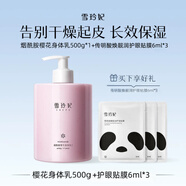 雪玲妃煙酰胺櫻花身體乳補水保濕潤膚緩解干燥癢男女通用 雪玲妃身體乳 + 眼膜套裝