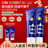 C咖美白洗面奶100g*2氨基酸深層清潔控油保濕淡斑男女煙酰胺潔面乳