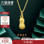 六福珠寶 足金花生黃金吊墜掛墜不含項鏈 計價(jià) 約0.92克