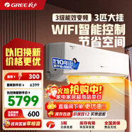 格力（GREE）空調京韻 新一級/三級能效變頻冷暖 大風(fēng)量 高溫自潔 WIFI小客廳大臥室壁掛式大掛機 京韻 3匹 72GNhIe3BAj三級能效