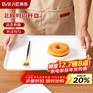 拜杰長(cháng)方形水果托盤(pán)茶盤(pán)家用果盤(pán)早餐盤(pán)收納盤(pán)客廳零食盤(pán)大號純白色