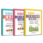 周計(jì)劃：小學(xué)語文閱讀+基礎(chǔ)知識+文言文閱讀強(qiáng)化訓(xùn)練100篇（四年級）（套裝共3冊）