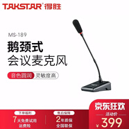 得勝（TAKSTAR） MS-189臺式會(huì )議麥克風(fēng) 有線(xiàn)會(huì )議話(huà)筒 鵝頸話(huà)筒 臺式講解話(huà)筒 MS-189升級款