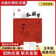 閱讀成就未來(lái)25冬五年級閃閃的紅星小紅桔叢書(shū)人民郵電出版社小王子白海豹叢書(shū)明天出版社三國演義小竹林叢書(shū)羅貫中著(zhù)李慧·改編天津楊柳青畫(huà)社水滸傳 《紅樓夢(mèng)》＋彩印導讀單
