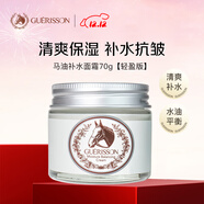 九朵云格麗松馬油面霜輕盈版70g 清爽保濕 進(jìn)口敏感肌補水男女生日禮物