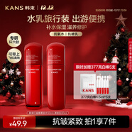 韓束紅蠻腰水乳50ml旅行裝 抗皺緊致中小樣護膚化妝品便攜套裝壓泵款