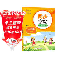 小學(xué)語(yǔ)文字帖課課練 一年級下冊 配合語(yǔ)文教材課本使用 規范書(shū)寫(xiě)習慣 夯實(shí)語(yǔ)文基礎 字形規范 易學(xué)易練 一課一練 彩色印刷 大字 寬行距