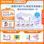 雀巢（Nestle）早啟能恩  早產(chǎn)低體重嬰兒配方奶粉 400g*4罐 禮盒裝