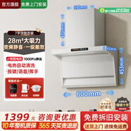 櫻花雪小尺寸油煙機頂側雙吸 700/750/800/900mm油煙機大吸力變頻靜音免清洗一級能效 油煙機燃氣灶套裝 800mm【Q7-18白】簡(jiǎn)約大氣超薄款 28吸力