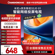 長(cháng)虹京東聯(lián)名款 京東OS 歐寶麗 32JD 01 32英寸【送裝一體 伸縮掛架版】無(wú)開(kāi)機廣告 智能電視 32Z60H
