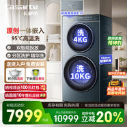 卡薩帝（Casarte）雙子洗衣機滾筒分區洗衣機全自動(dòng) 14KG分區洗護精華洗 母嬰分區雙桶洗衣機融輝 紫外除菌【國補】 14kg卡薩帝雙子融輝洗衣機子母洗衣機