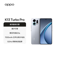 OPPO K13 Turbo Pro 16GB+256GB 騎士銀 疾風(fēng)散熱引擎 第四代驍龍8s 5G防水游戲 OPPO手機 國家補貼