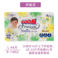 大王（GOO.N）日本天使嬰兒m拉拉褲nb紙尿褲s尿不濕XXL XXXL寶寶成長(cháng)小短褲 L 44片 環(huán)貼式紙尿褲 （新天使）