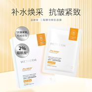溫碧泉面膜二裂酵母鮮肌面膜5片 護膚化妝品男女適用 保濕 煙酰胺新年