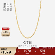 周生生18K金項鏈 百搭黃色K金素鏈子畢業(yè)生日禮物04800N18KY 50厘米