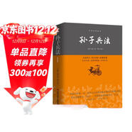 孫子兵法/中華經(jīng)典藏書(shū)