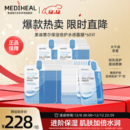 美迪惠爾保濕倍護水感面膜（60片裝）彈潤嫩滑煥現水潤肌禮物出游必備